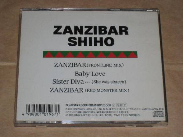 SHIHO ザンジバル 志穂 廃盤 80sユーロ 即決CD(ユーロビート SHIHO ザンジバル 志穂 廃盤 80sユーロ 即決CD(ユーロビート