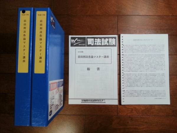 司法試験　早稲田司法試験セミナー　刑法　若宮和彦　１９９７年　最新判例分析講座 入手困難！】若宮和彦 「前田刑法各論マスター講座」(司法試験)｜売買