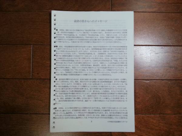 入手困難！】若宮和彦 「前田刑法各論マスター講座」(司法試験)｜売買