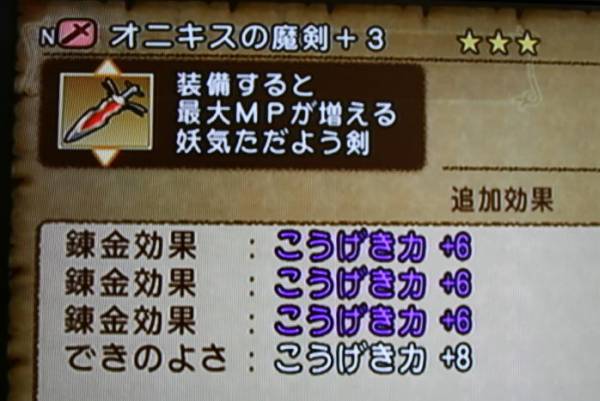 ドラクエ10 オニキスの魔剣 3 攻撃力109 上級錬金 その他 売買されたオークション情報 Yahooの商品情報をアーカイブ公開 オークファン Aucfan Com