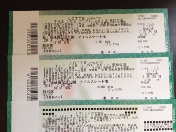THE ICE 7/24 19：00 愛知 特別席 東A列 1-2枚_1