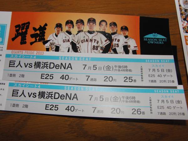 7/5(金） 巨人vs横浜DeNA　来場記念品付チケット2枚 東京ドーム_2