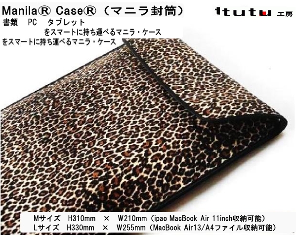 オーダーメイド【ドキュメントケース】L（A4）■ヒョウ