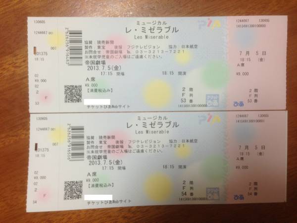 レ・ミゼラブル 帝国劇場 7/5（金）夜 A席2階F列ペア_1