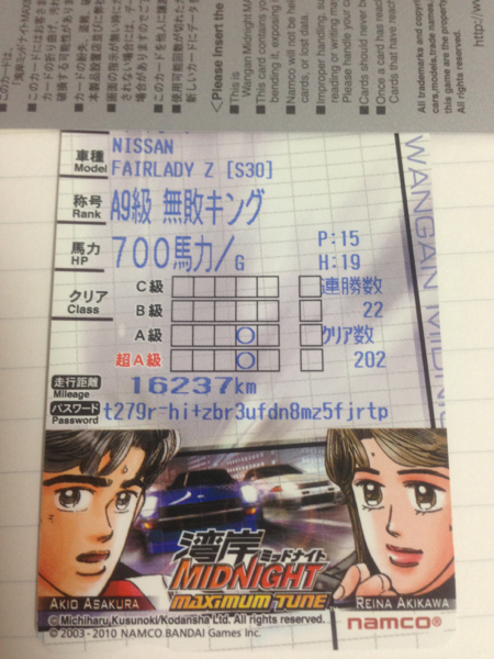 湾岸ミッドナイト3DX＋ カード S30 ドレベ63以上 スペメ有り(ICカード