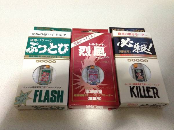 レア物☆童友社 ミニ四駆用モーター 烈風 必殺 ぶっとび(ミニ四駆