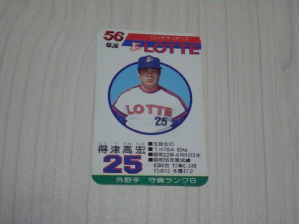 タカラプロ野球カード56年度ロッテオリオンズ