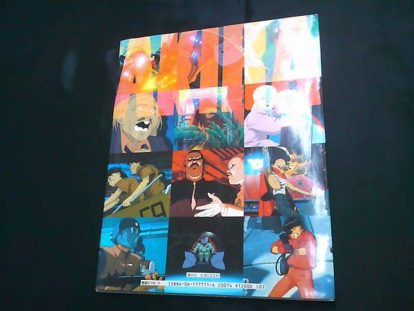 ａｋｉｒａアキラグラフブック大友克洋インタビュー設定資料集 イラスト集 原画集 売買されたオークション情報 Yahooの商品情報をアーカイブ公開 オークファン Aucfan Com