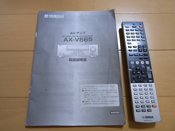 YAMAHA - AX-V565 7.1ch対応 取説、リモコン(ヤマハ)｜売買された
