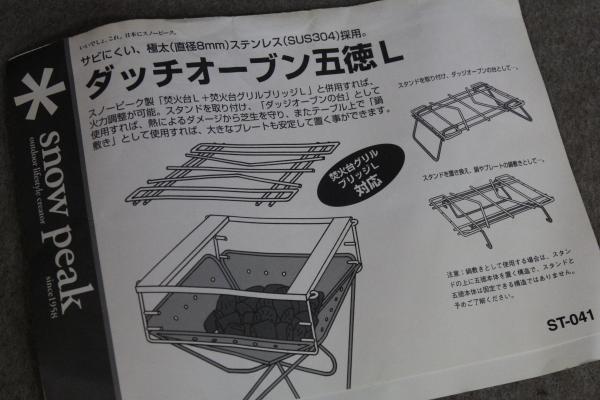 snow peak スノーピーク ダッチオーブン五徳L ST-041 美品 廃盤品 レア