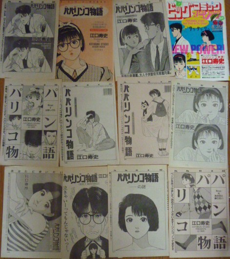 パパリンコ物語　完全版　連載当時切抜き　江口寿史　コミック 江口寿史□パパリンコ物語切抜き全話+おまけ(メンズコミック誌)｜売買