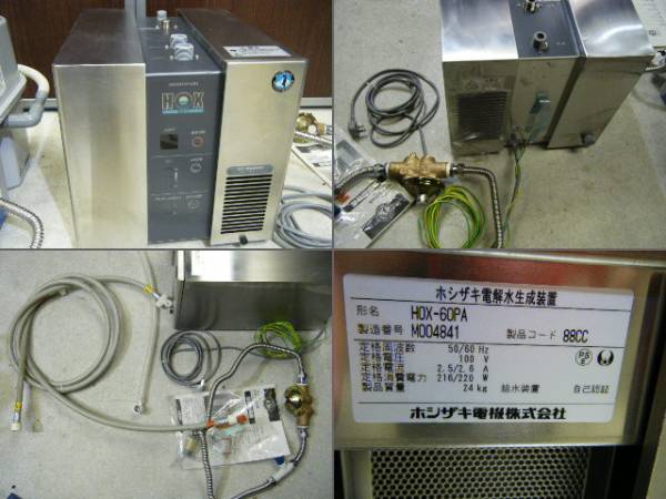 90万□未使用ホシザキ電解水生成装置HOX-60PA軟水器MKH-04A(厨房機器