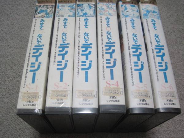 未dvd 廃盤ビデオ みすてない デイジー全6巻セット ま行 売買されたオークション情報 Yahooの商品情報をアーカイブ公開 オークファン Aucfan Com 未dvd 廃盤ビデオ みすてない デイジー全6巻セット ま行 売買されたオークション情報 Yahooの商品情報をアーカイブ公開 オークファン Aucfan Com