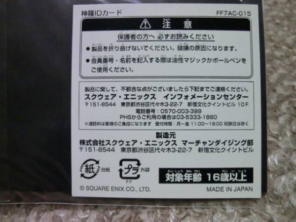ファイナルファンタジー7 FF7AC 神羅カンパニー社員証 IDカード