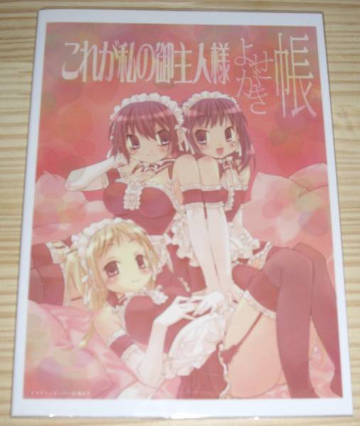 これが私の御主人様よせがき帳 スタッフ本 イラスト集 原画集 売買されたオークション情報 Yahooの商品情報をアーカイブ公開 オークファン Aucfan Com
