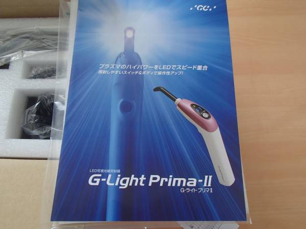 歯科重合用光照射器 Gライト プリマⅡ 新品未使用 【公式通販】