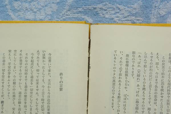 悪の目覚めと童話と経綸」 橘香道 玉置神社 (神道)｜売買された 