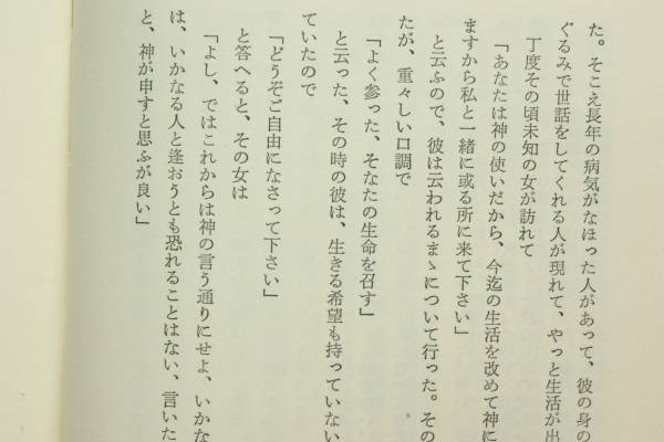 悪の目覚めと童話と経綸」 橘香道 玉置神社 (神道)｜売買された 