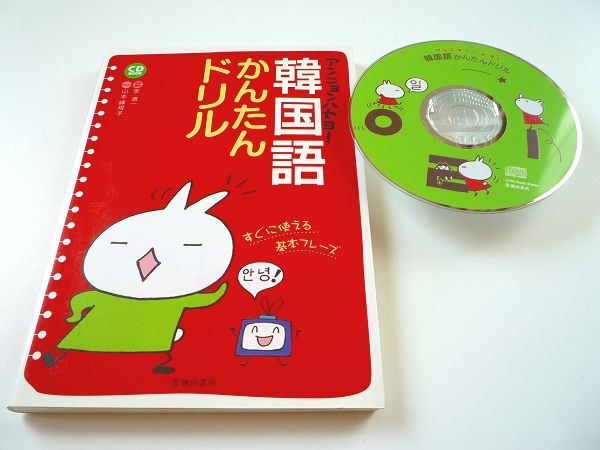 アンニョンハセヨ 韓国語かんたんドリル Cd付 ハングル 参考書 売買されたオークション情報 Yahooの商品情報をアーカイブ公開 オークファン Aucfan Com アンニョンハセヨ 韓国語かんたんドリル Cd付 ハングル 参考書 売買されたオークション情報 Yahooの商品情報をアーカイブ公開 オークファン Aucfan Com