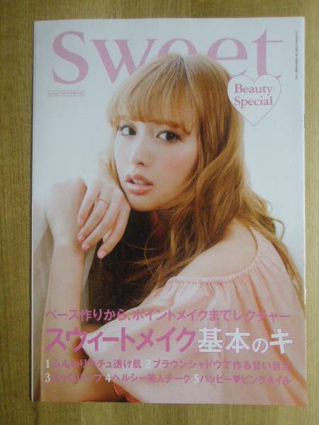 スウィートメイク基本のキ ネイル鈴木えみ Sweet別冊付録 美容 ヘアメイク 売買されたオークション情報 Yahooの商品情報をアーカイブ公開 オークファン Aucfan Com