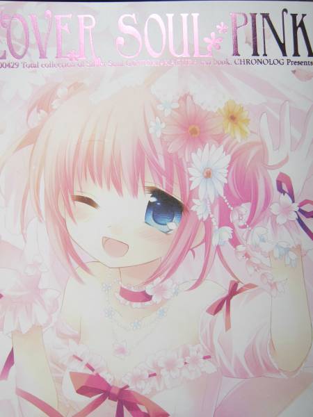 銀神再録 Lover Soul Pink Chronolog桜沢いづみ 銀時 神楽 銀 銀魂 売買されたオークション情報 Yahooの商品情報をアーカイブ公開 オークファン Aucfan Com