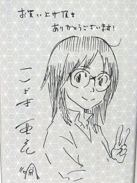 あさひなぐ 1 こざき亜衣 イラスト入りサイン本(サイン、直筆画)｜売買