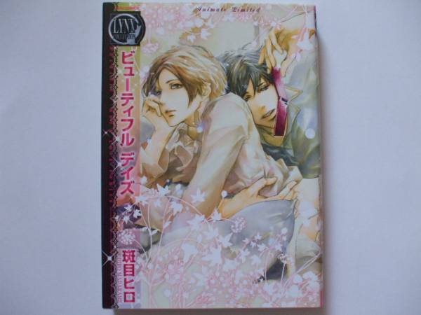 ２０１２発行含 斑目ヒロ セット かわいい悪魔 シリーズ 他 ボーイズラブ 売買されたオークション情報 Yahooの商品情報をアーカイブ公開 オークファン Aucfan Com