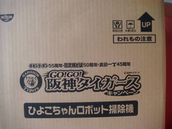 チキンラーメン ひよこちゃんロボット掃除機 六甲おろしの曲 掃除機 売買されたオークション情報 Yahooの商品情報をアーカイブ公開 オークファン Aucfan Com