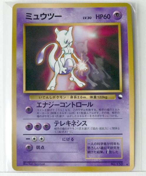 ポケモンカード ミュウツー エナジーコントロールno 150 旧裏 ポケモンカードゲーム 売買されたオークション情報 Yahooの商品情報をアーカイブ公開 オークファン Aucfan Com
