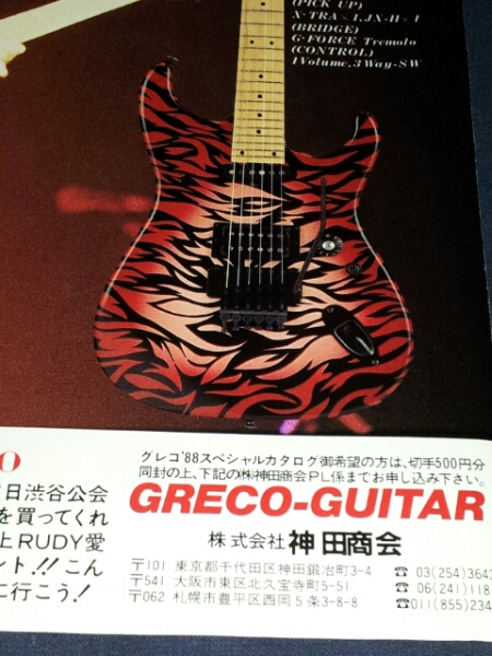 送50*PRESENCE白田一秀.RUDY*KS-85*80年代GRECO雑誌広告切り抜き