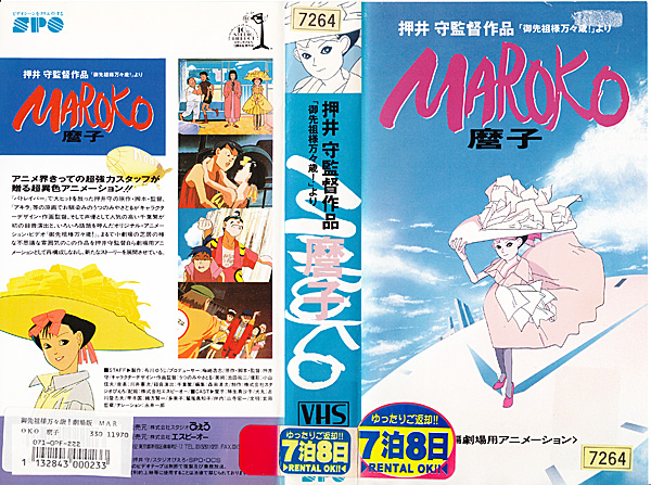 Dvd 御先祖様万々歳 より Maroko 麿子 押井 守監督作品 R7cof63vgi エンタメ ホビー Frajolamusic Com