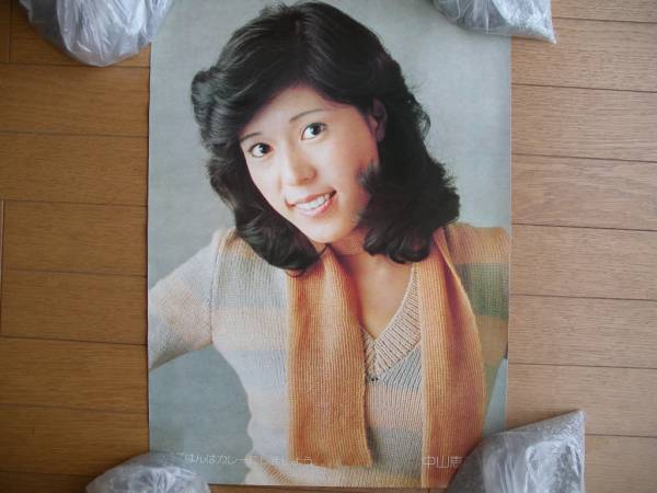 超珍品 中山恵美子 夕ご飯はカレーにしましょう ポスター ミュージシャン 売買されたオークション情報 Yahooの商品情報をアーカイブ公開 オークファン Aucfan Com