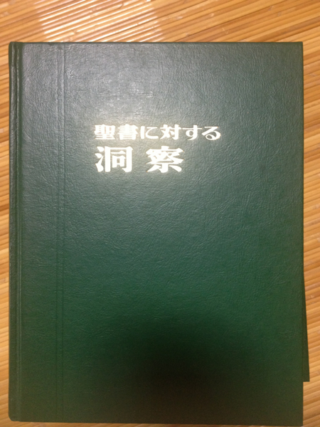 ものみの塔聖書冊子協会 聖書に対する洞察 2巻セット エホバ キリスト教 売買されたオークション情報 Yahooの商品情報をアーカイブ公開 オークファン Aucfan Com