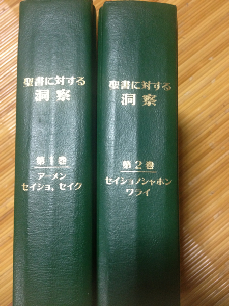ものみの塔聖書冊子協会 聖書に対する洞察 2巻セット エホバ キリスト教 売買されたオークション情報 Yahooの商品情報をアーカイブ公開 オークファン Aucfan Com