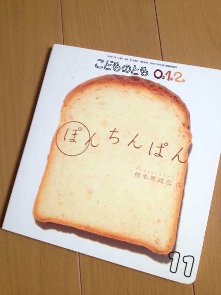 ぽんちんぱん こどものとも0 1 2 柿木原政広 絵本 絵本一般 売買されたオークション情報 Yahooの商品情報をアーカイブ公開 オークファン Aucfan Com