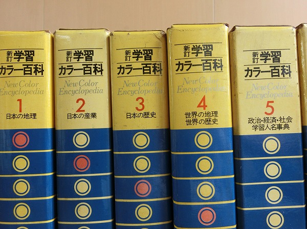 新訂学習カラー百科　 学研全10巻セット 新訂 学習カラー百科 学研 全10巻 とA7(百科事典)｜売買された