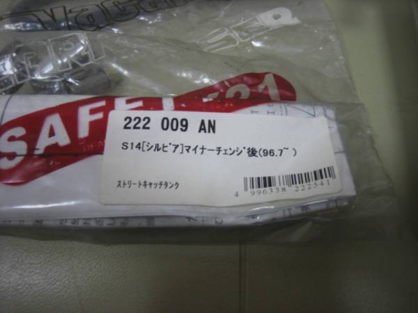 クスコ　S14後期用？キャッチタンク新品_2
