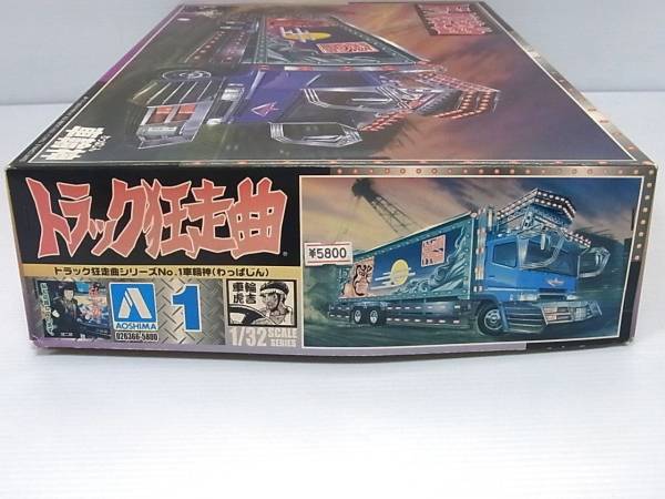 アオシマ 1/32 トラック狂走曲 No.1 車輪神 デコトラ [XB951(トラック