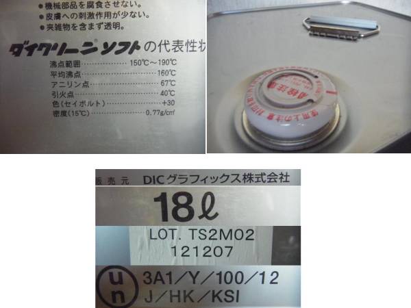 dic◇印刷インキの専用洗浄剤【ダイクリーン ソフト】18L◇(店舗用品 