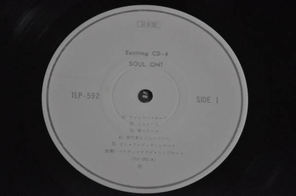 SOUL ON! EXCITING CD-4 石川晶 深町純 JAZZ FUNK DJ XXXL 