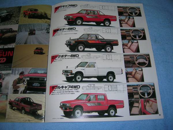 □720系日産ダットサントラック4WD カタログ/DY720/AGY720/S59年