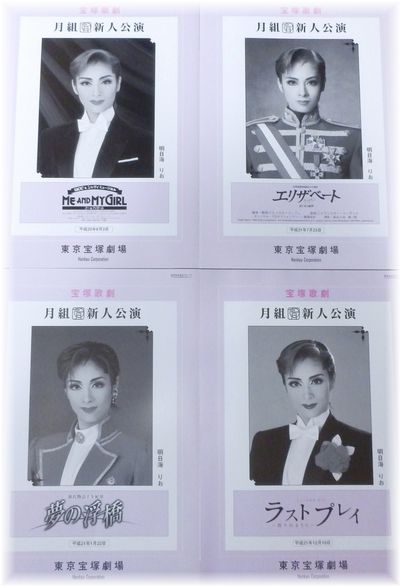 宝塚 月組新人公演パンフ４作品セット 主演 明日海りお 宝塚一般 売買されたオークション情報 Yahooの商品情報をアーカイブ公開 オークファン Aucfan Com