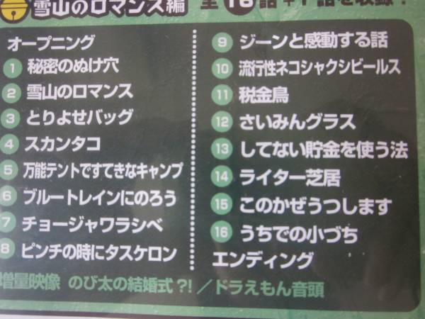 ドラえもん 名作コレクションdvd 雪山のロマンス編 た行 売買されたオークション情報 Yahooの商品情報をアーカイブ公開 オークファン Aucfan Com