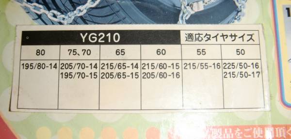 未使用　亀甲金属チェーン　205/60R16　215/50R17　など_3