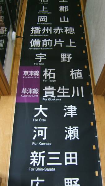 JR西日本 113系側面方向幕 網干総合車両所 黒幕 完品(方向幕