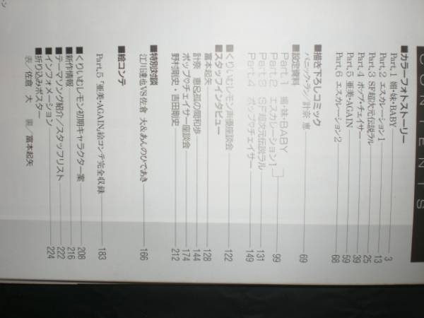 富士見書房 メイキング オブ くりいむレモン 庵野秀明(アニメ研究