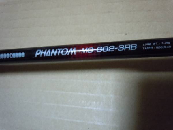 ダイワ モノカーボ ファントム MC 602-3RB オールド (2ピースベイト