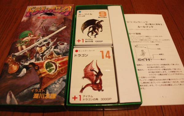 未使用◇ドラゴンパニック 剣と魔法と冒険1 カードゲーム 絶版(カード