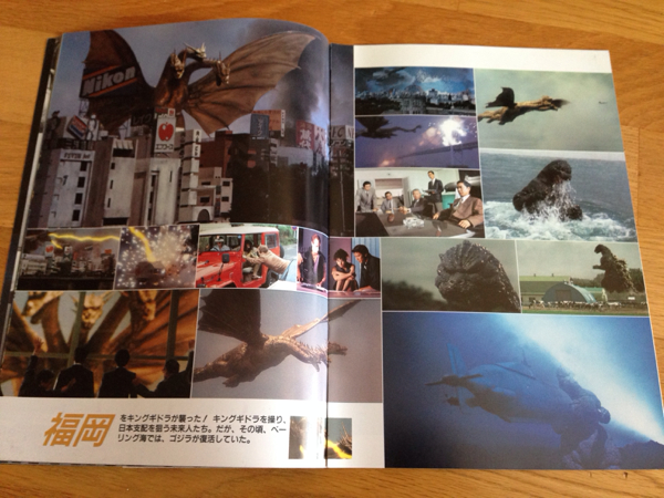 ◆ゴジラVSキングギドラ パンフ◆大森一樹◆_2