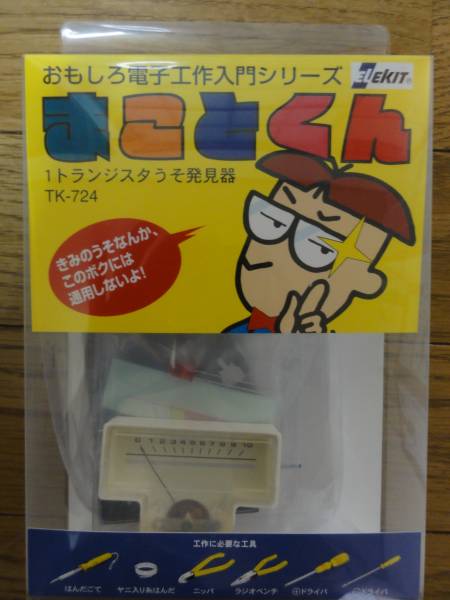 【新品】 エレキット おもしろ電子工作シリーズ うそ発見器_1